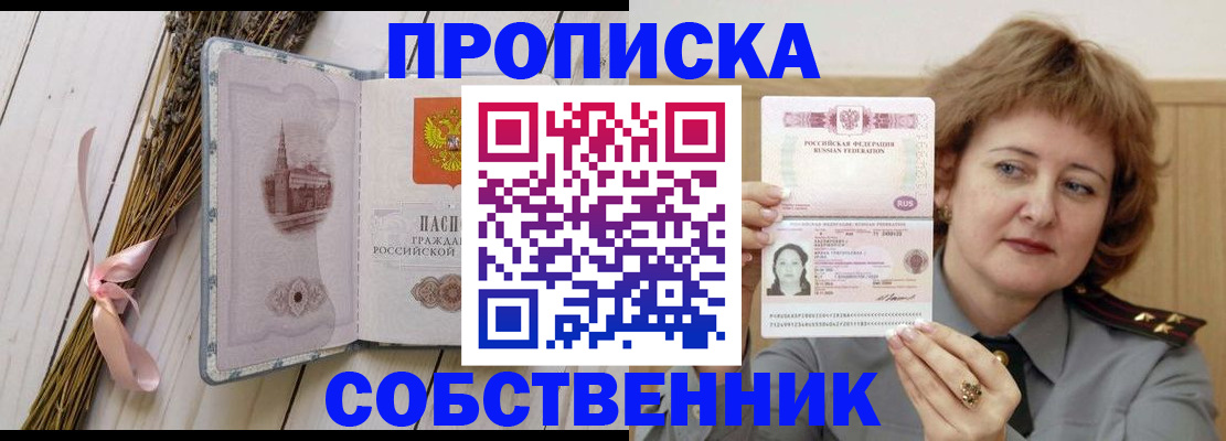 регистрация в Зеленогорске