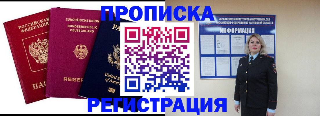 временная регистрация законно в Зеленогорске