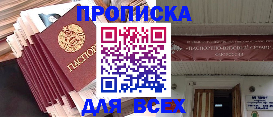 временная регистрация недорого в Зеленогорске