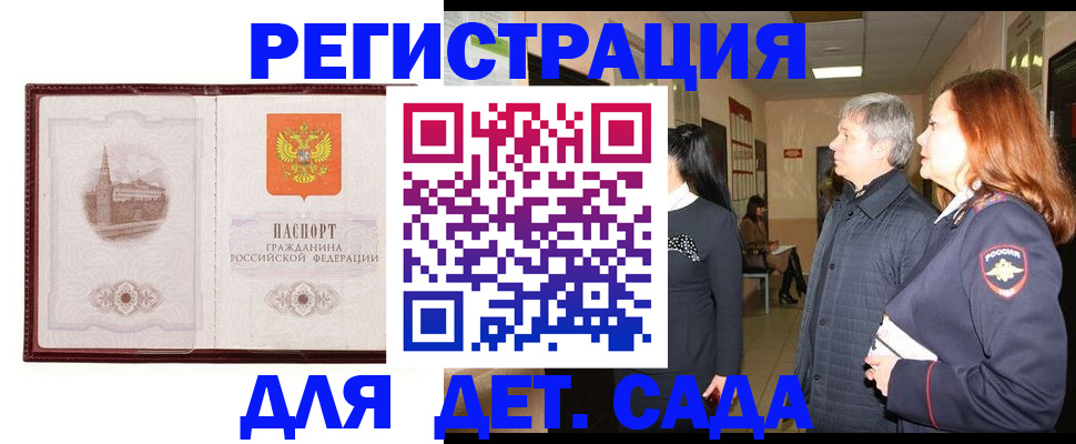 временная прописка в Зеленогорске