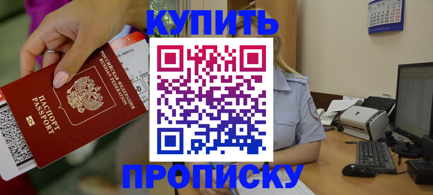временная регистрация 2025 в Зеленогорске