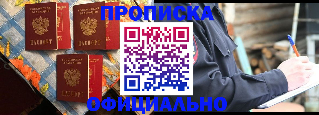 прописка штамп в Зеленогорске
