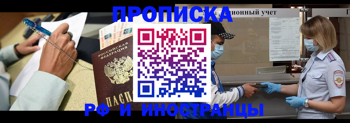 прописка законно в Зеленогорске